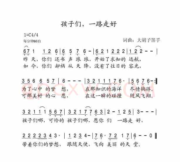 孩子们，一路走好