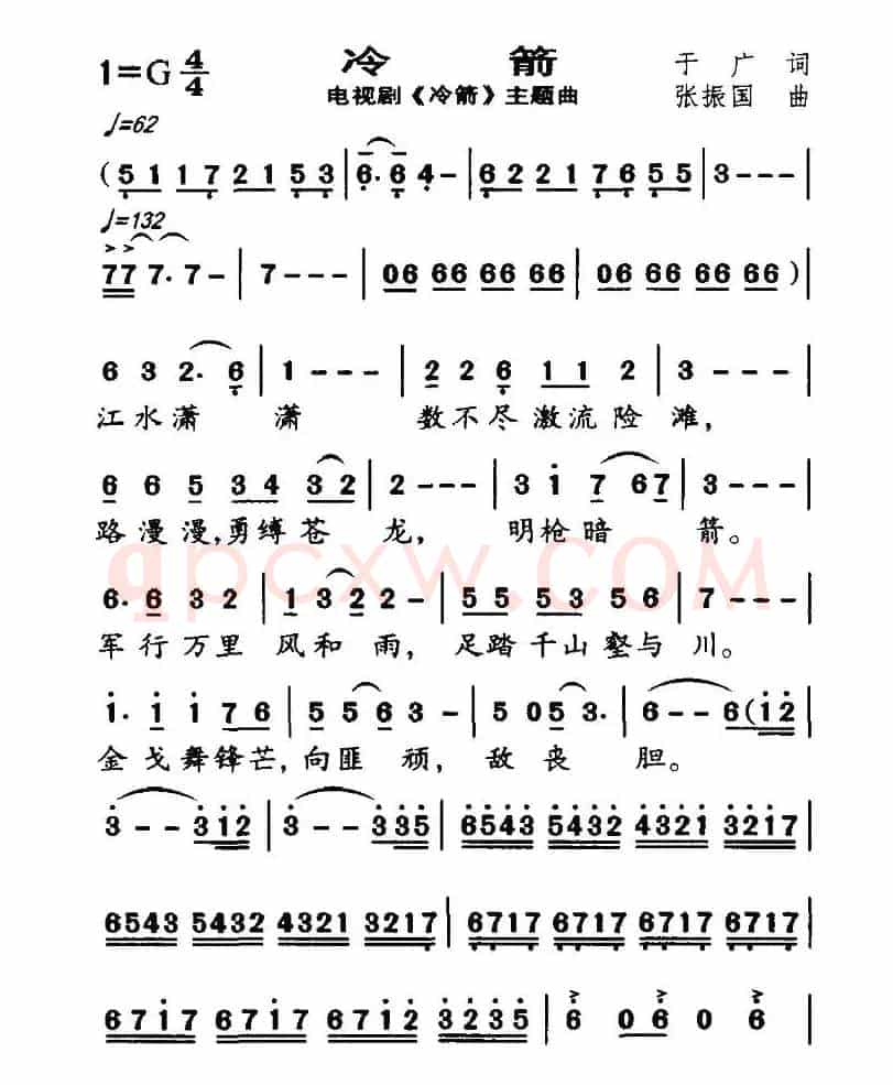 冷箭（同名电视剧主题歌）