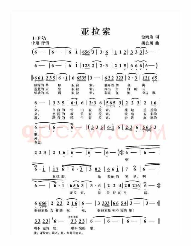亚拉索