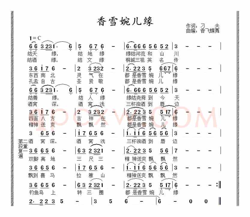 香雪婉儿缘