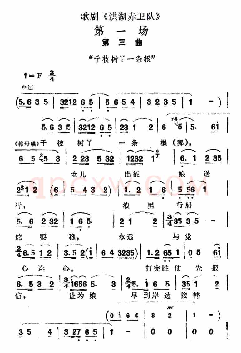 歌剧《洪湖赤卫队》第一场第三曲：千枝树丫一条根