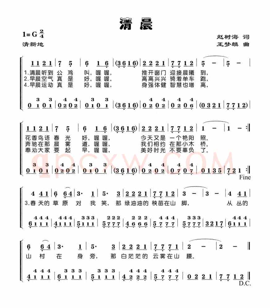 清晨