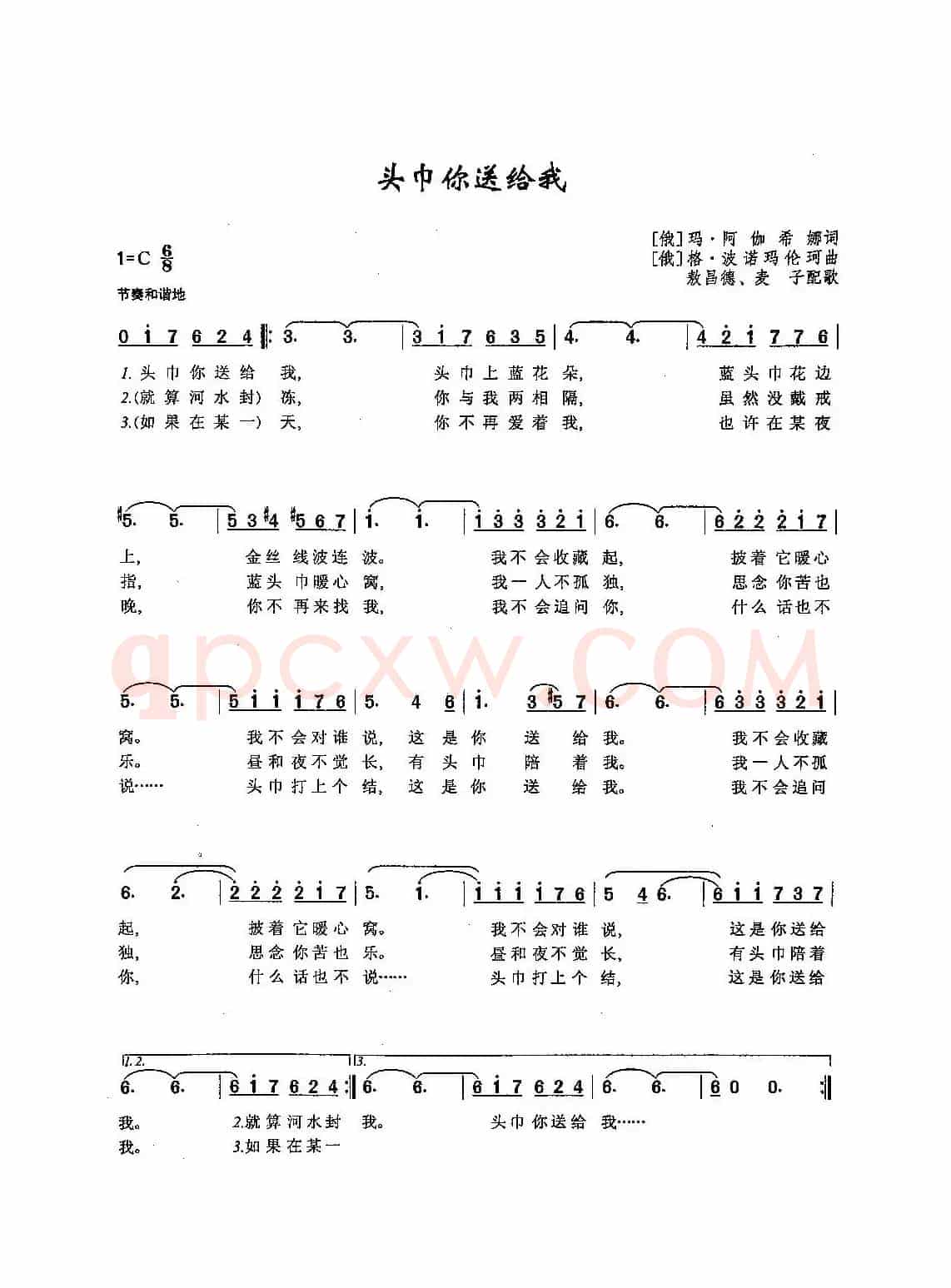 ​[俄]26头巾你送给我