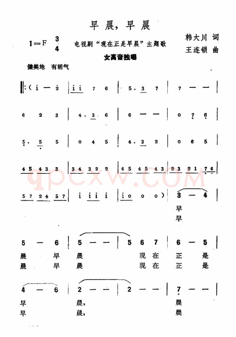 早晨，早晨