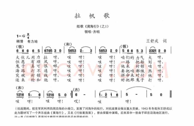 拉帆歌