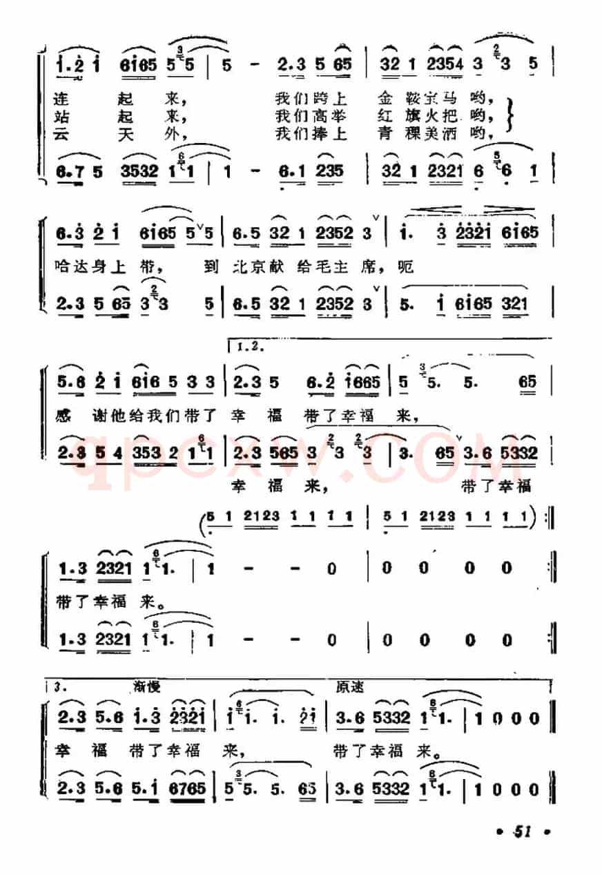 毛主席派人来（男女声二重唱）