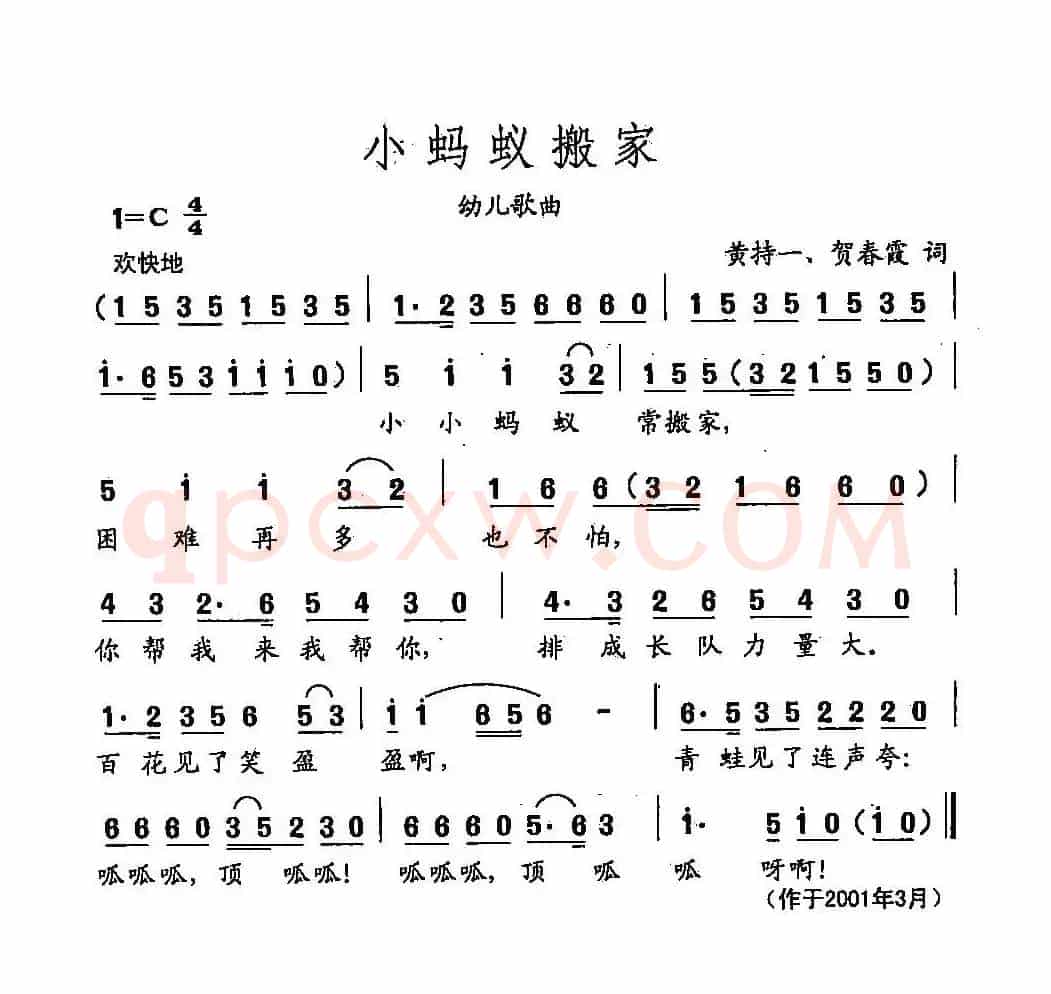 田光歌曲选-346小蚂蚁搬家