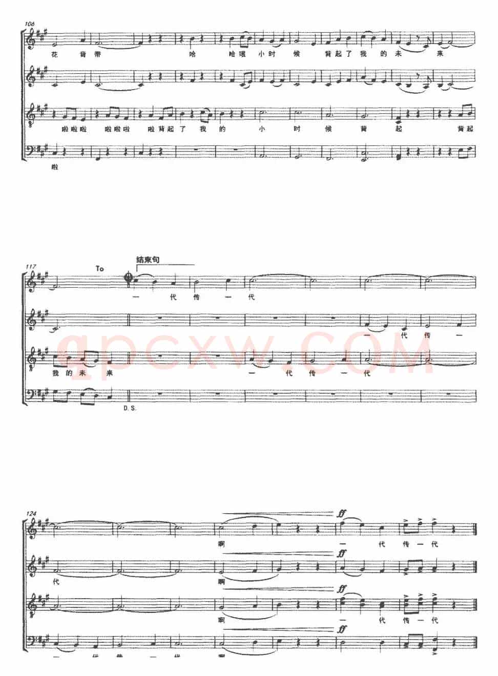 花背带（黄露瑶词 赵琳曲、五线谱）