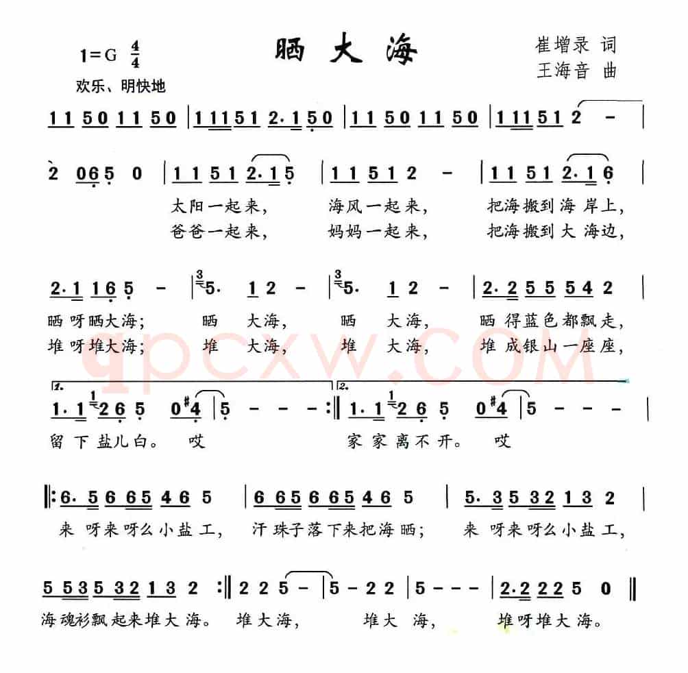 晒大海（崔增录词 王海音曲）