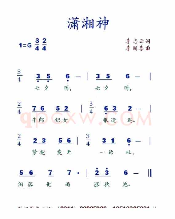 潇湘神