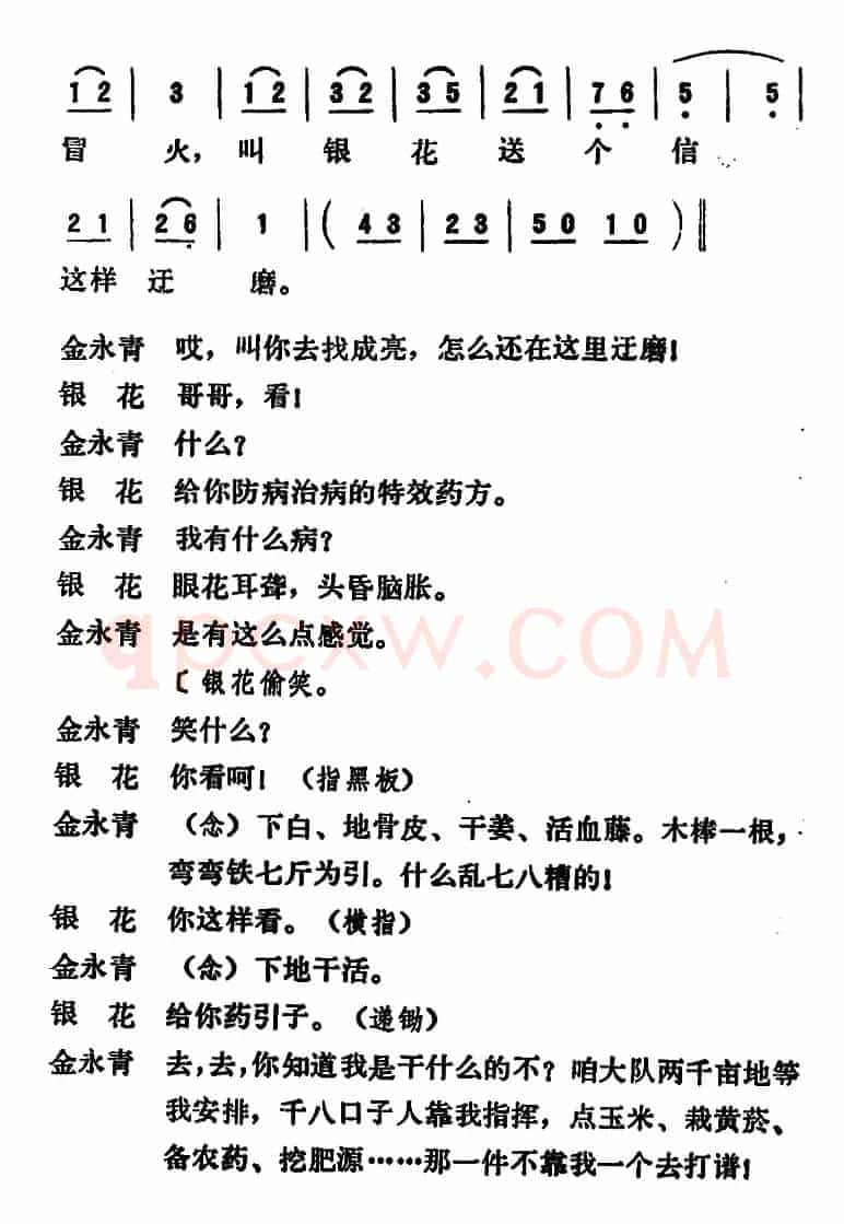 [吕剧]永不生锈 （全本）