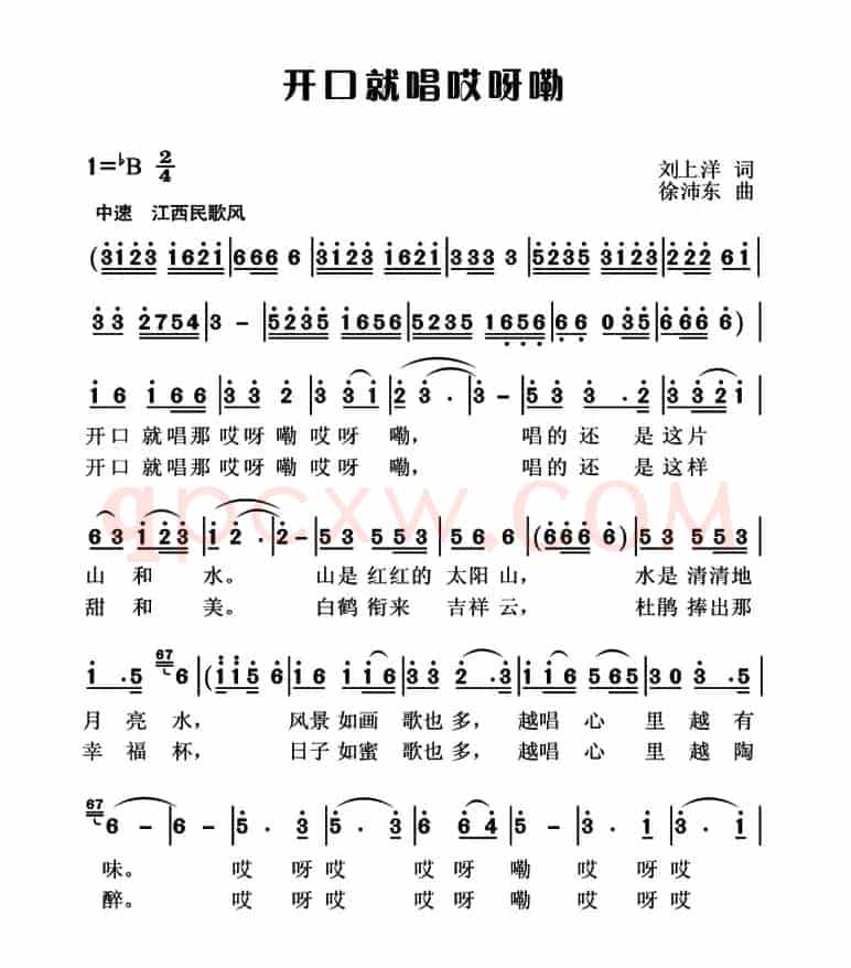 开口就唱哎呀嘞