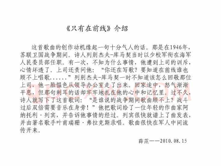 只有在前线