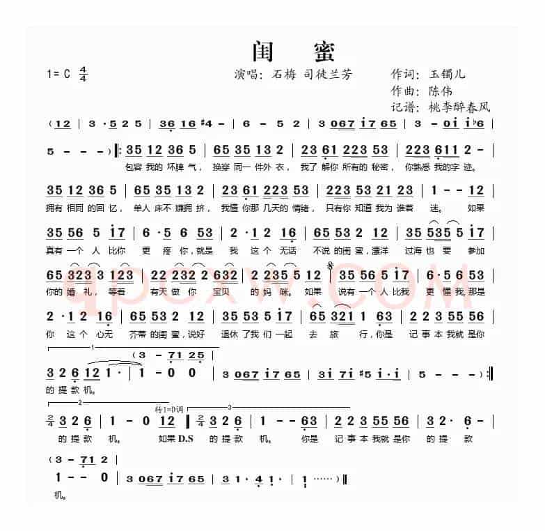 闺蜜（玉镯儿词 陈伟曲）