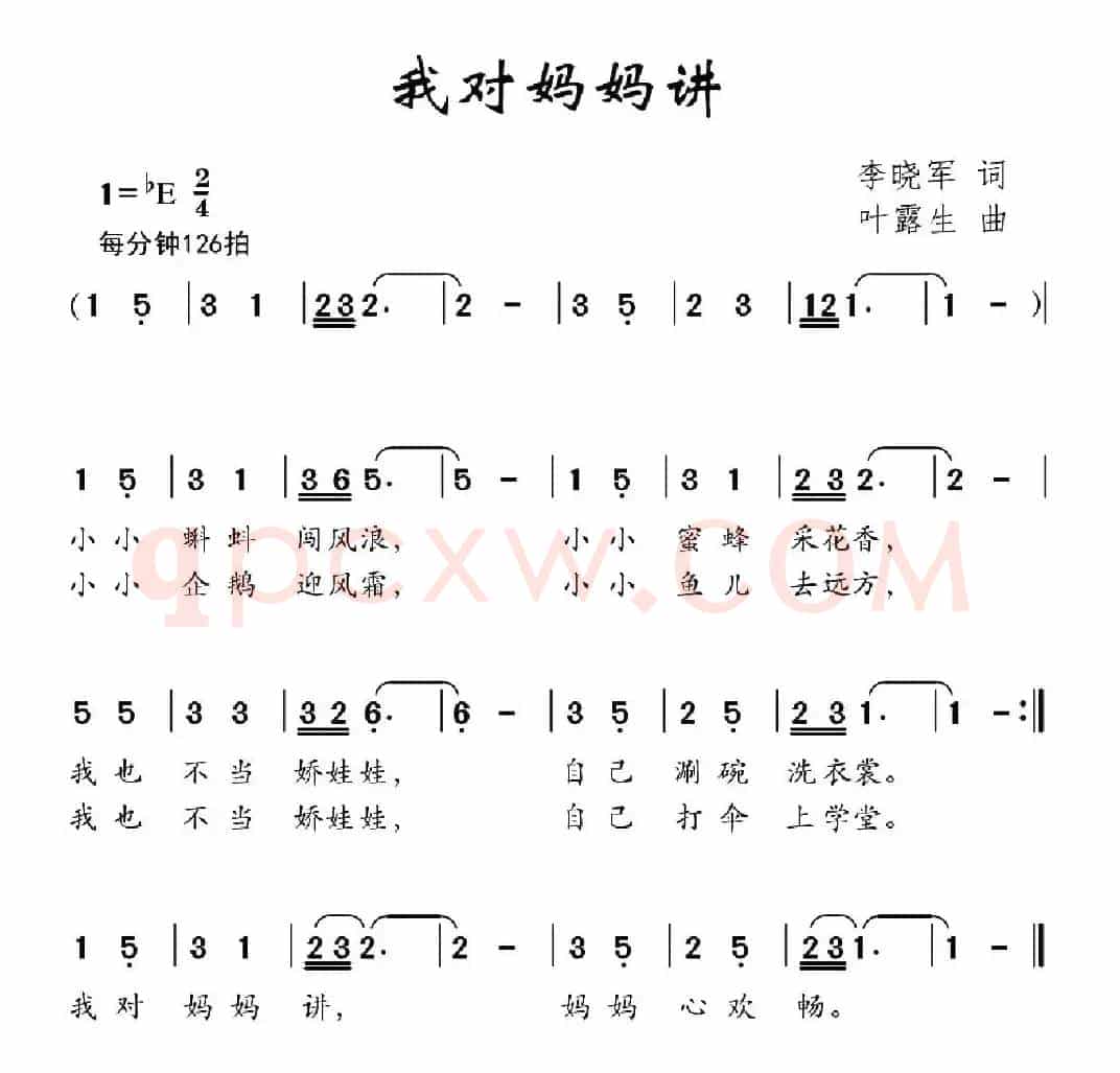 我对妈妈讲