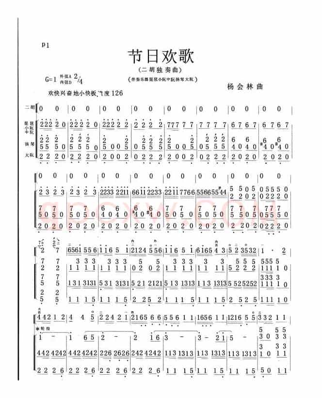 节日欢歌（二胡独奏谱）