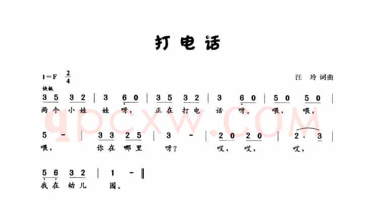 打电话（汪玲 词曲）
