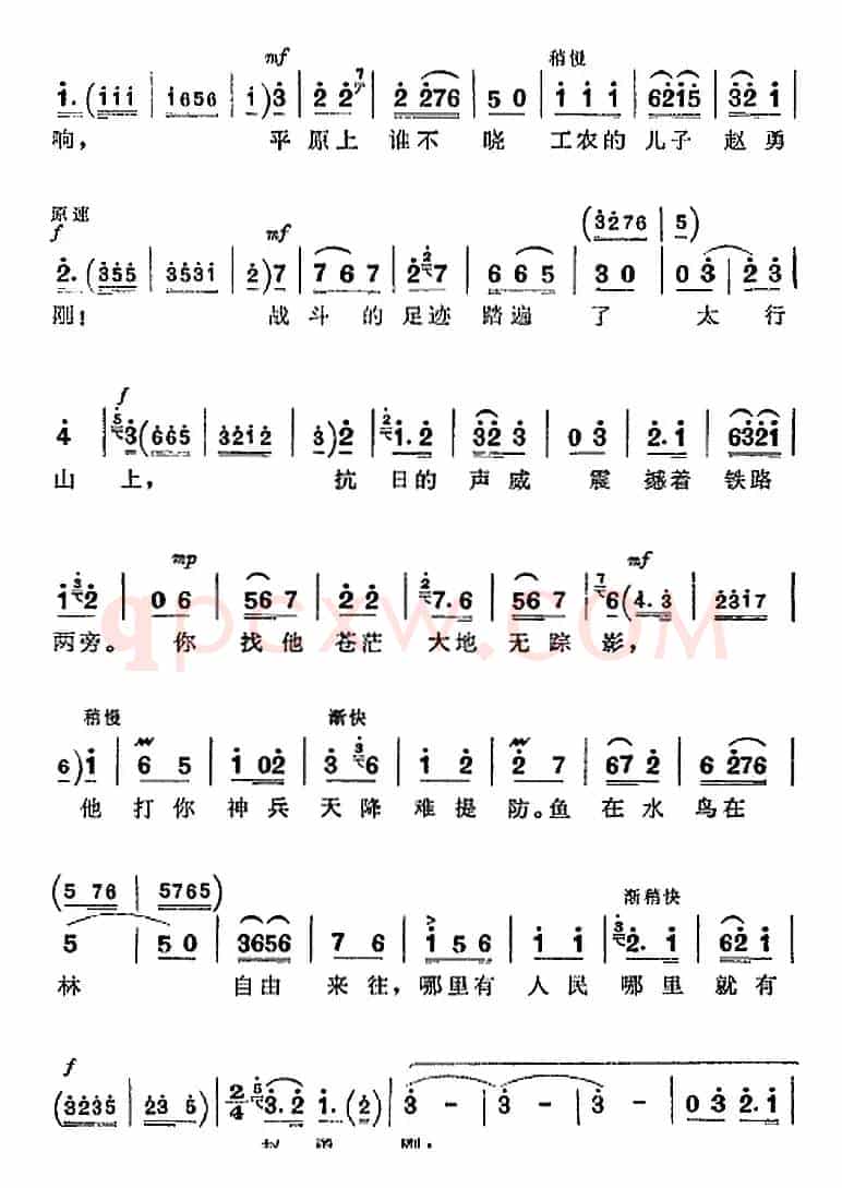 革命现代京剧《平原作战》全剧主旋律乐谱之第五场 不屈不挠