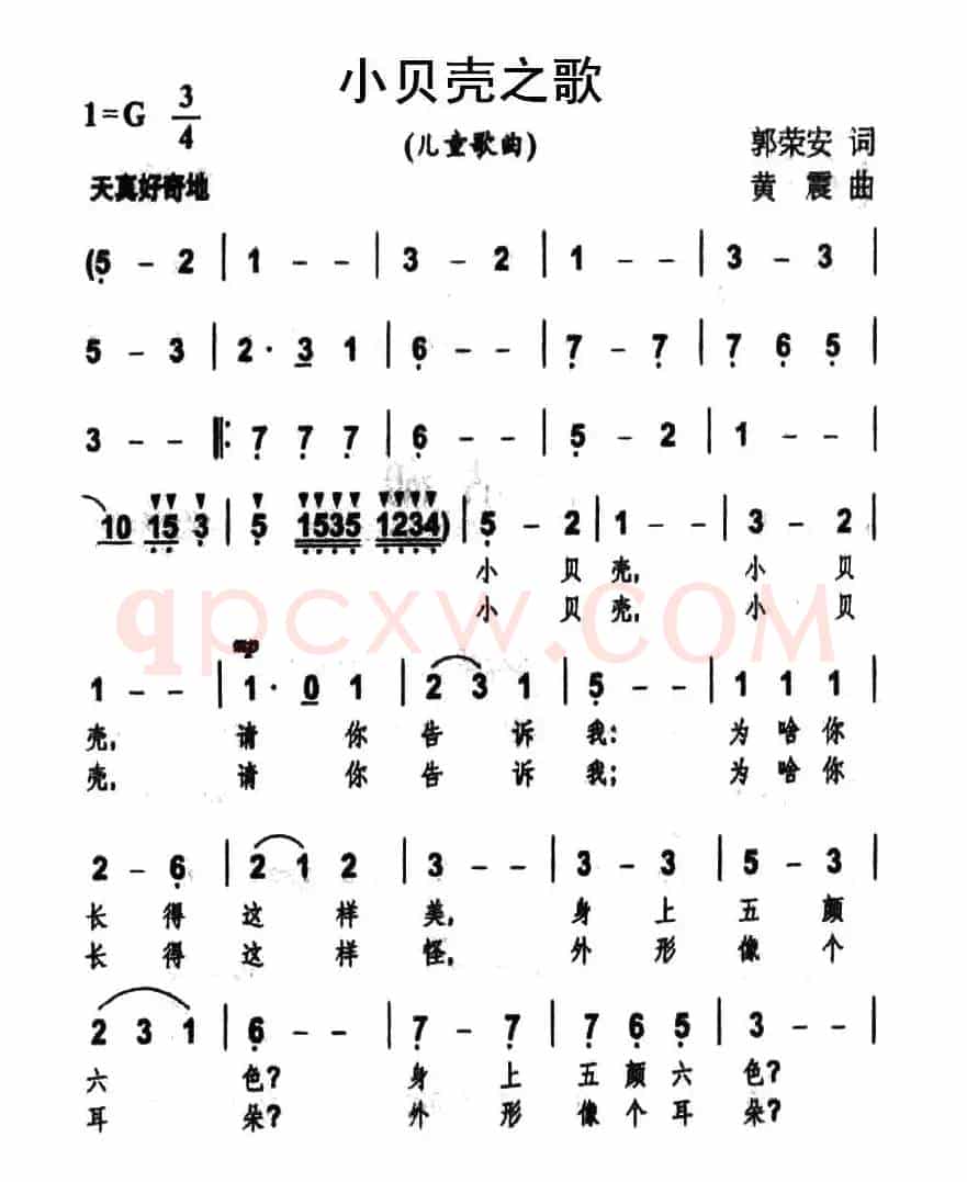 小贝壳之歌