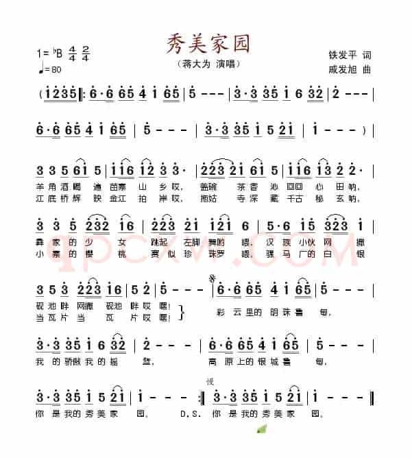 秀美家园