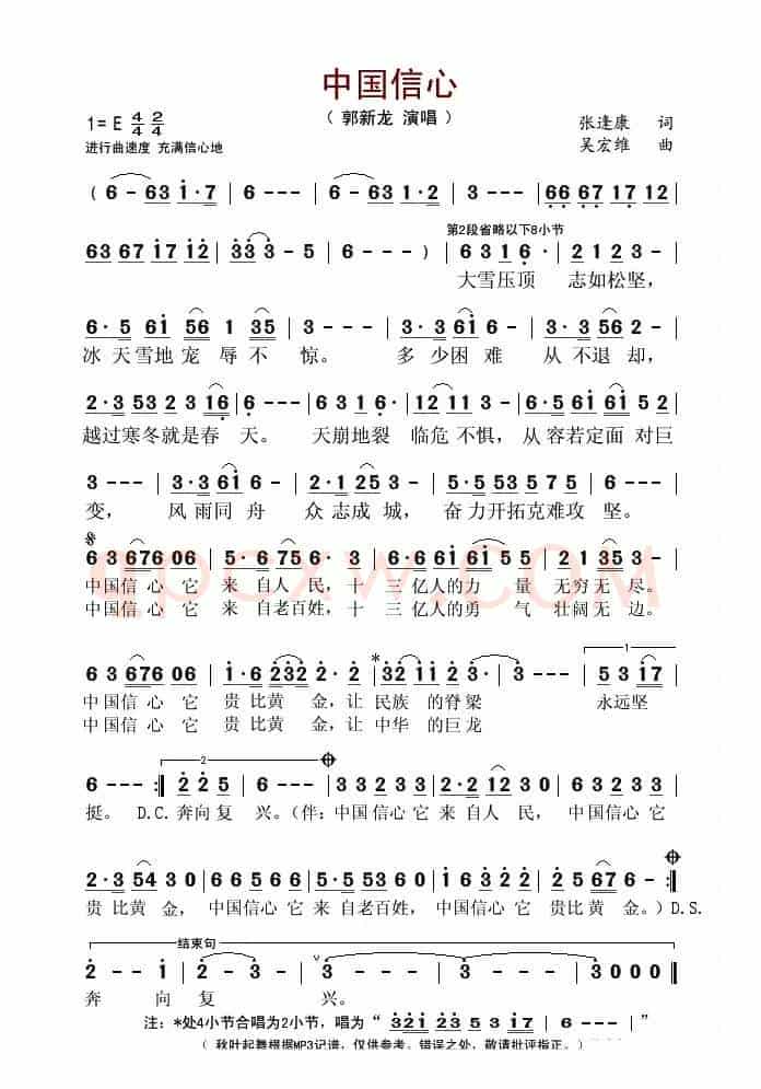 中国信心（张逢康词 吴宏维曲）