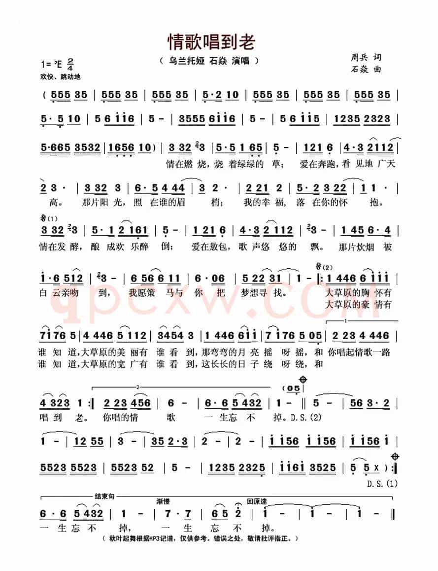 情歌唱到老