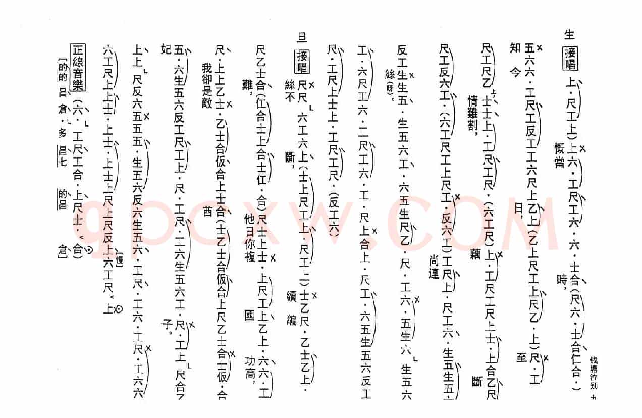 [粤曲]钱塘泣别（工尺谱）