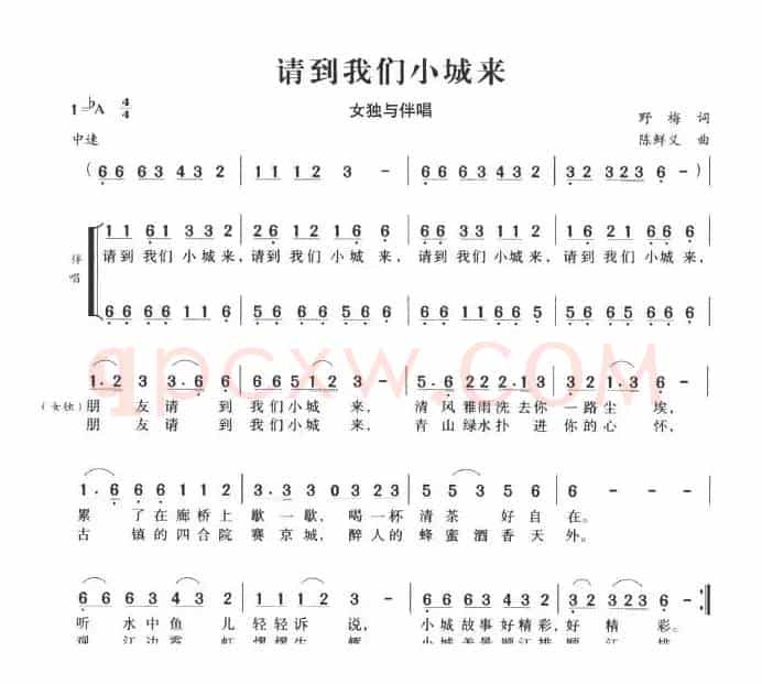 请到我们小城来
