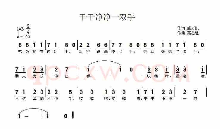 干干净净一双手