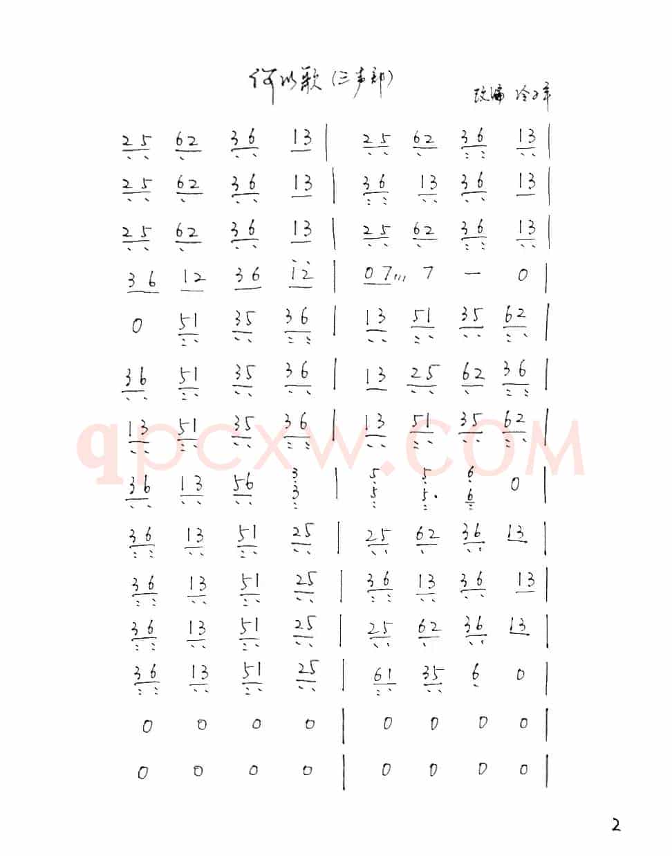 何以歌（古筝）