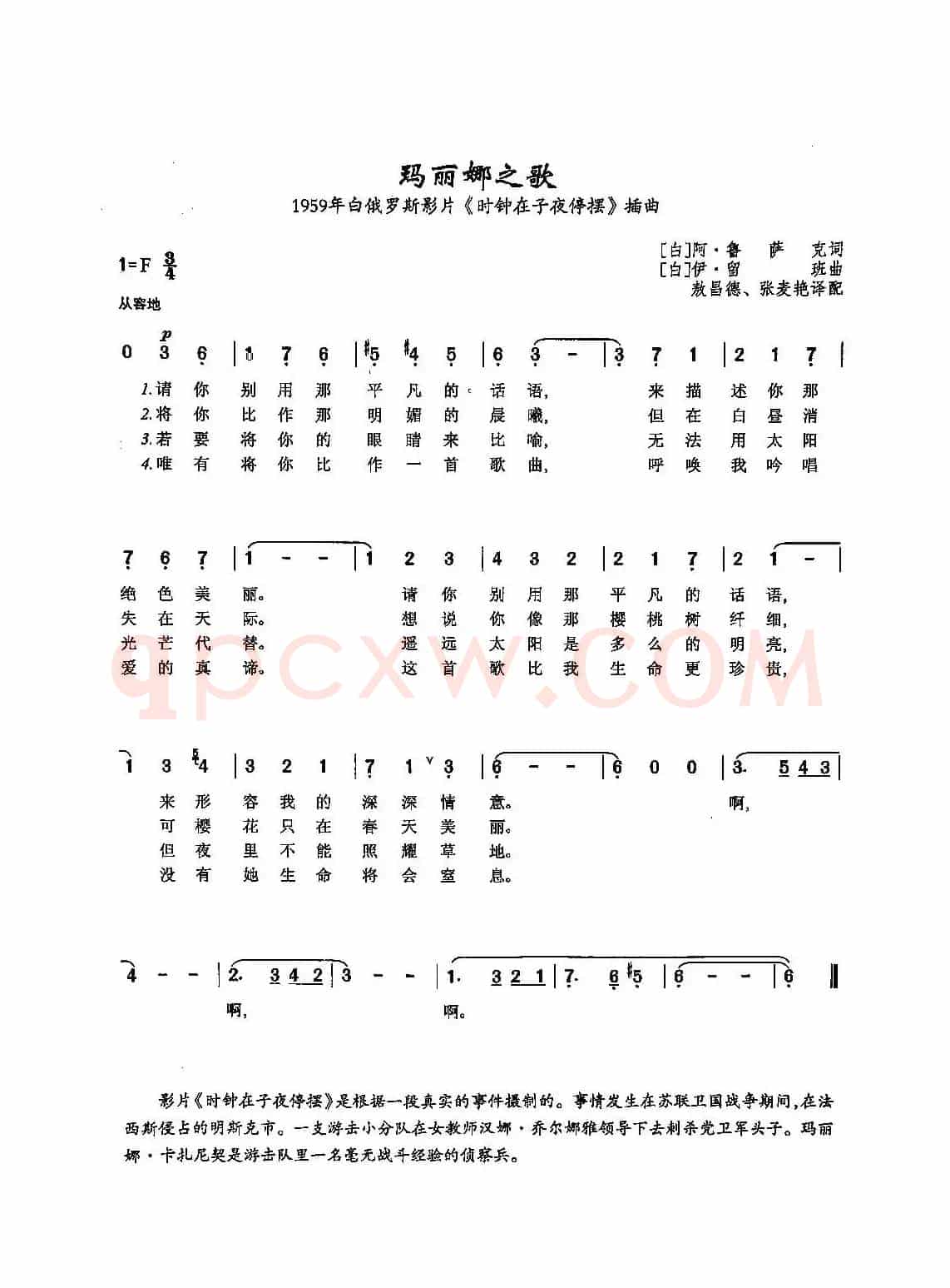 [俄]50玛丽娜之歌