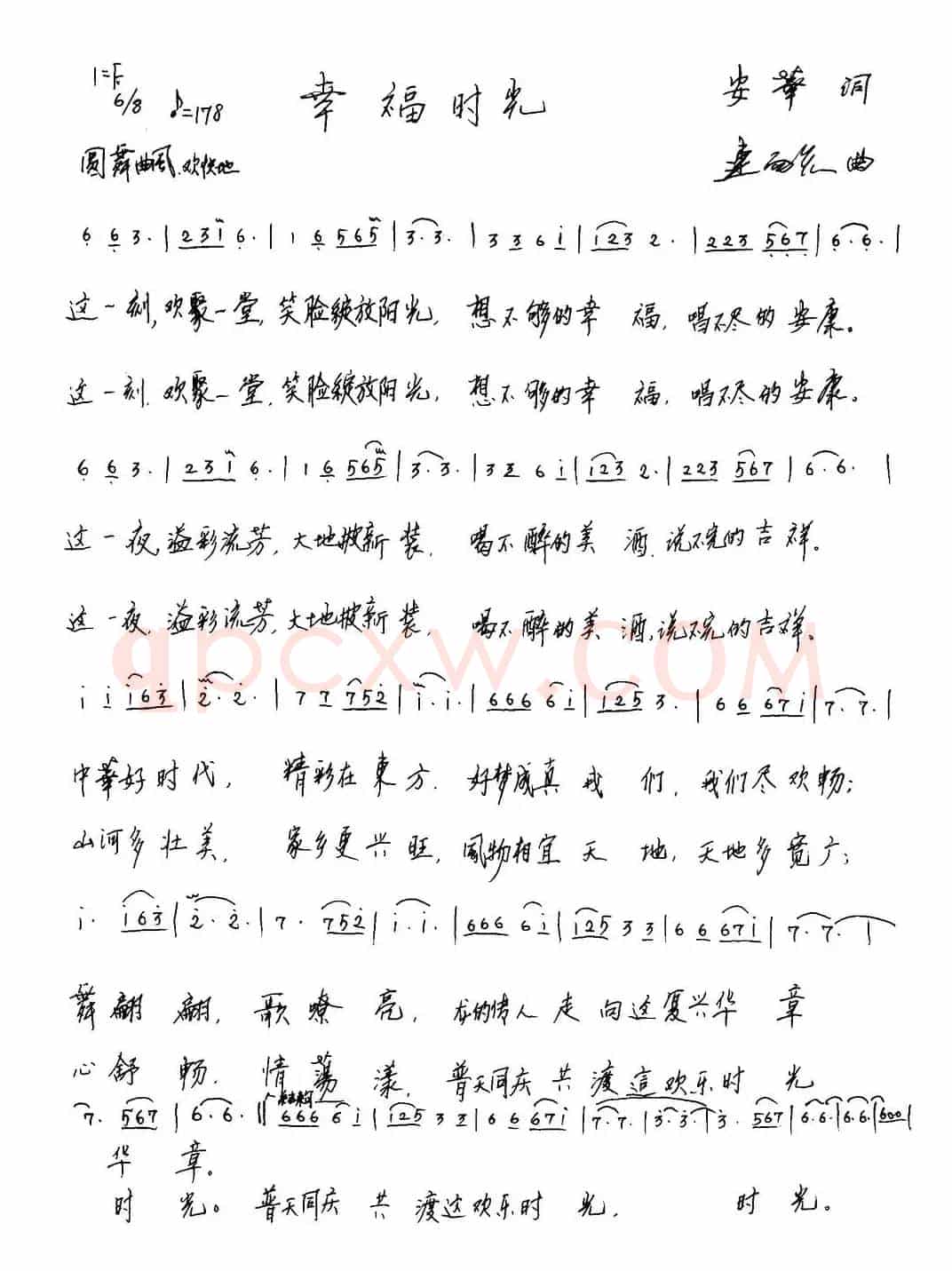幸福时光（安华词 连向先曲）