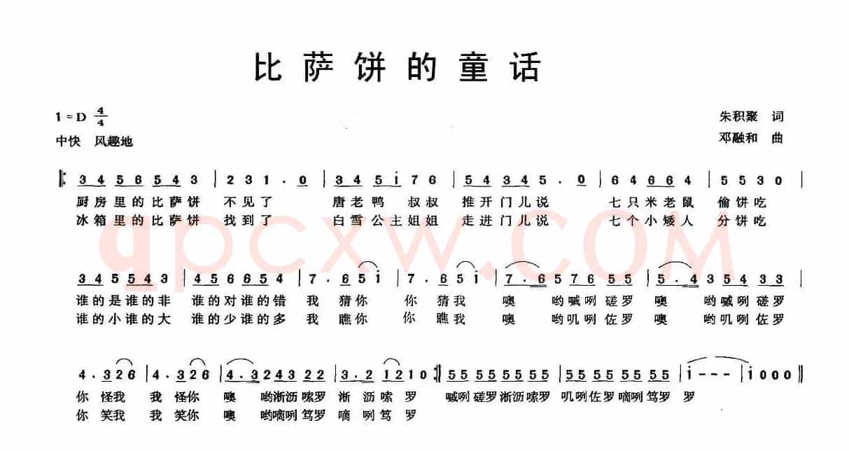 比萨饼的童话