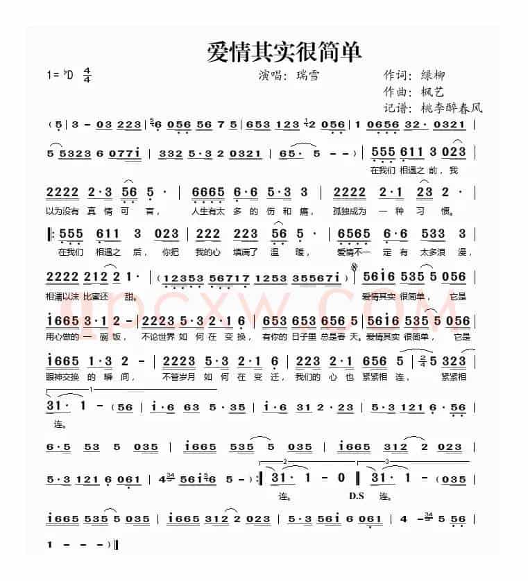爱情其实很简单