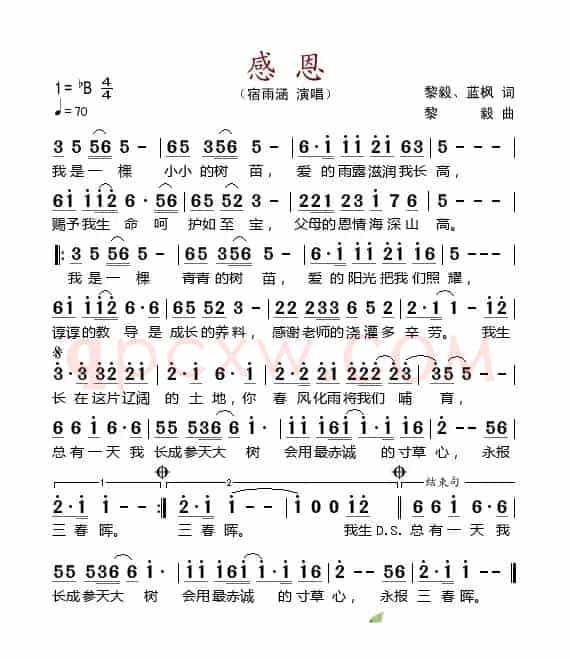 感恩（黎毅词曲）