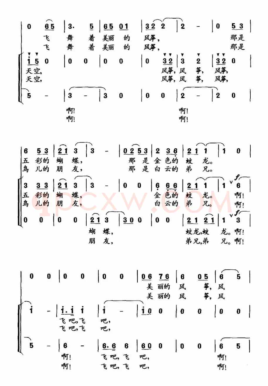美丽的风筝（许军军词 徐勤海曲）