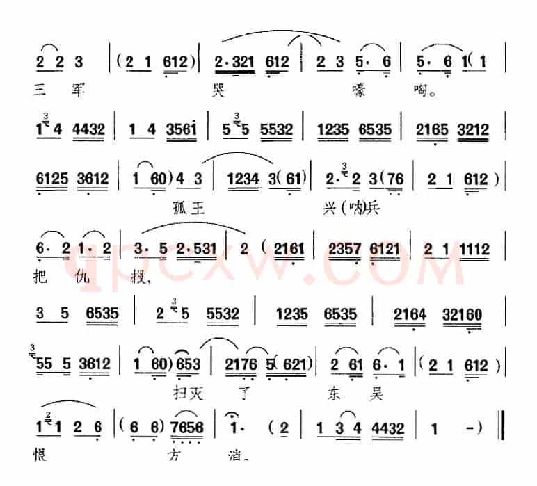 哭灵牌（《连营寨》选段、刘备唱段）