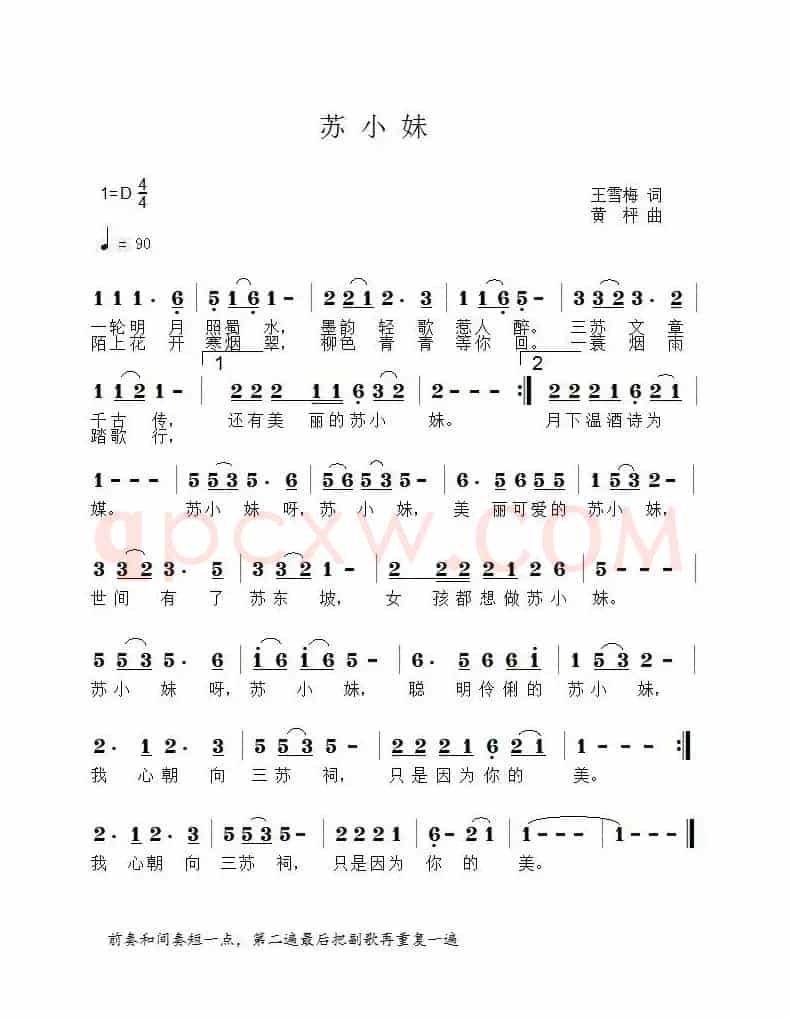 苏小妹