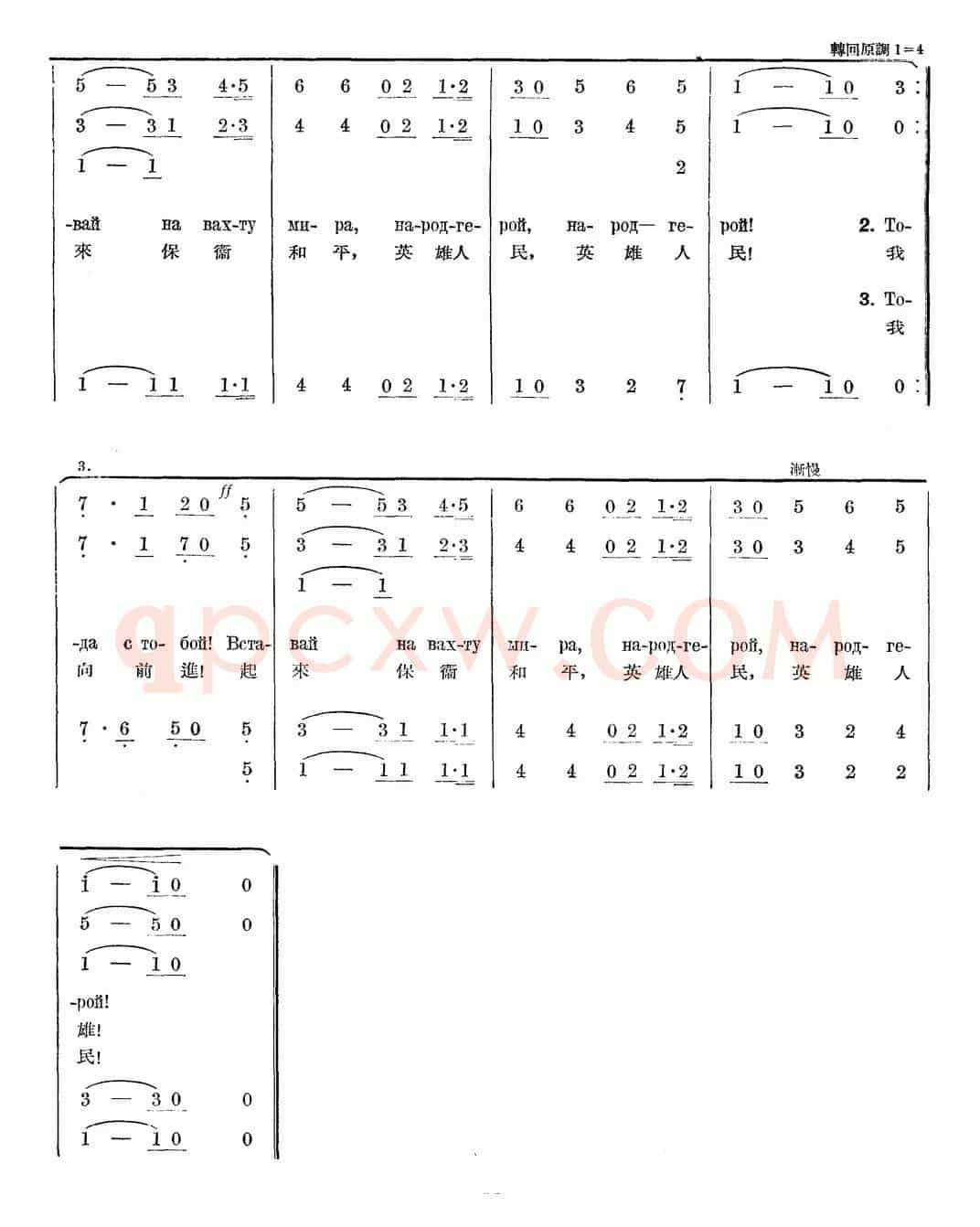 我们站在保卫和平的岗位上（中俄文对照、合唱）