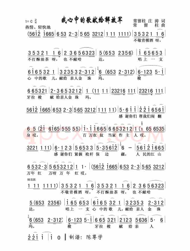 我心中的歌献给解放军