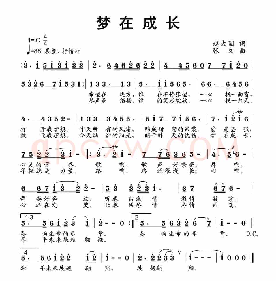梦在成长