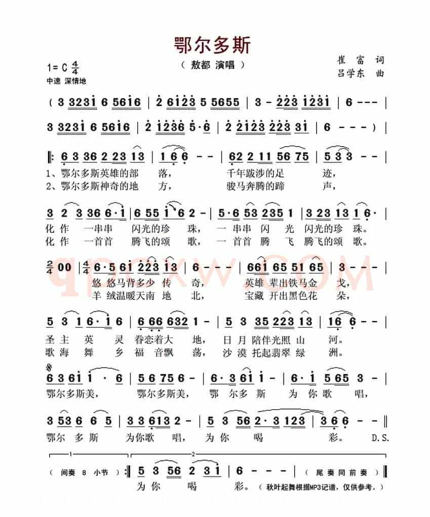 鄂尔多斯(崔富词 吕学东曲)