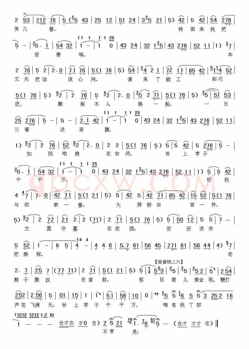 [秦腔]小丁郎跪灵堂泪如泉涌（《丁郎刻母》选段）