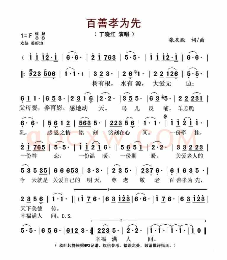 百善孝为先 (张友殿 词曲)