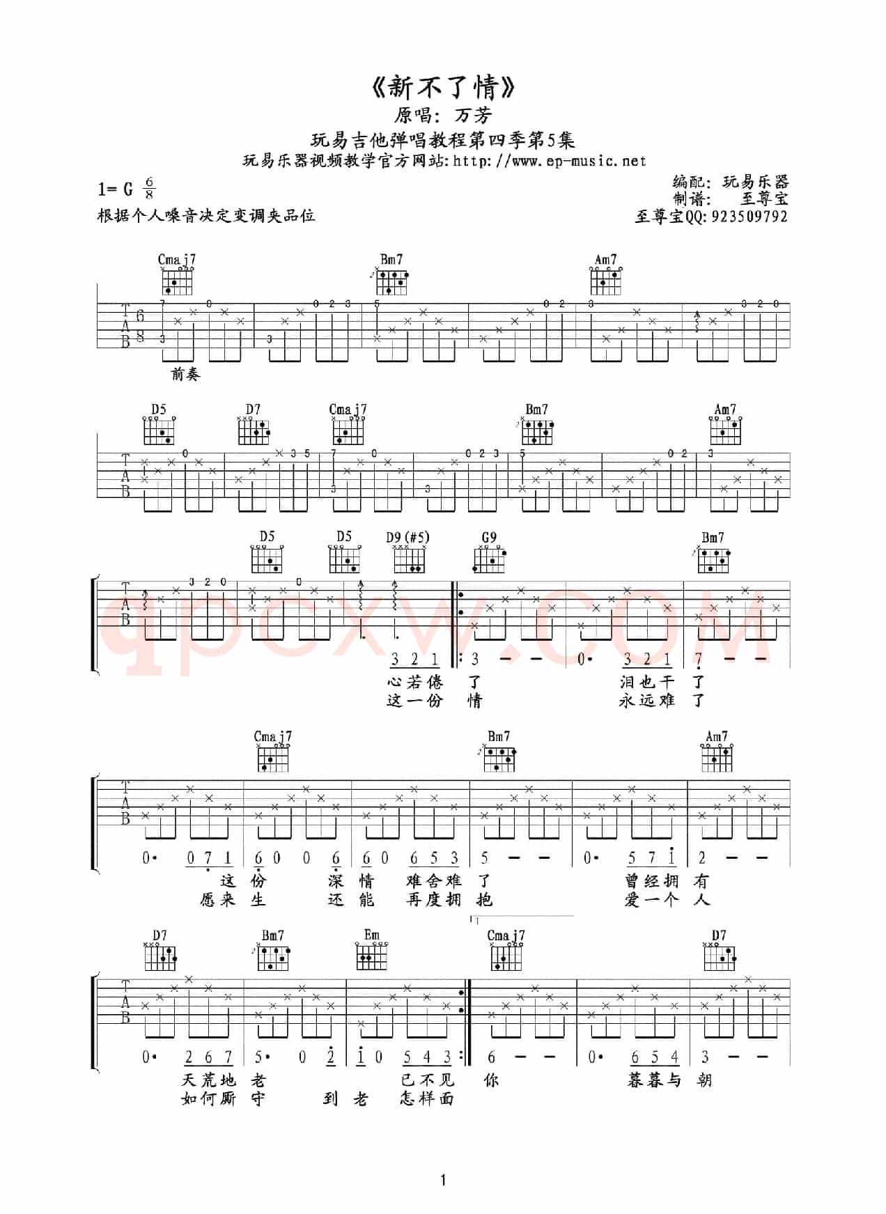 新不了情