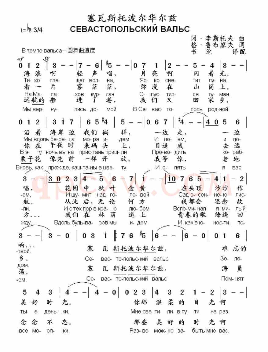 [俄]  塞瓦斯托波尔华尔兹（中俄文对照版）