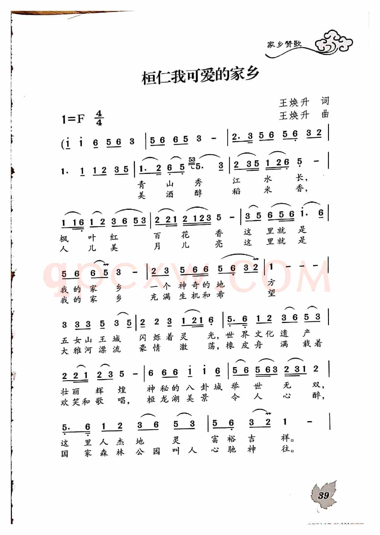 桓仁我可爱的家乡