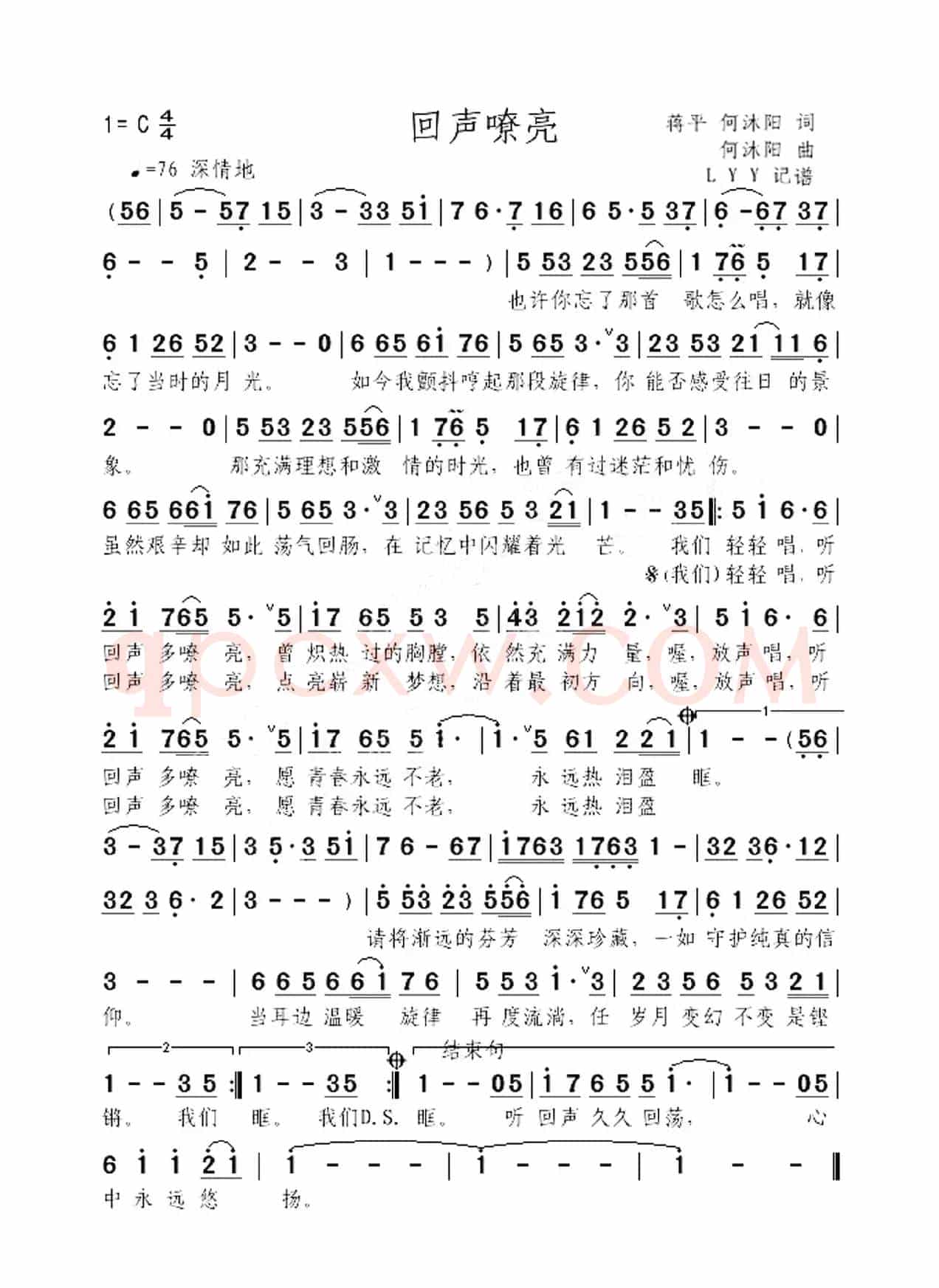 回声嘹亮