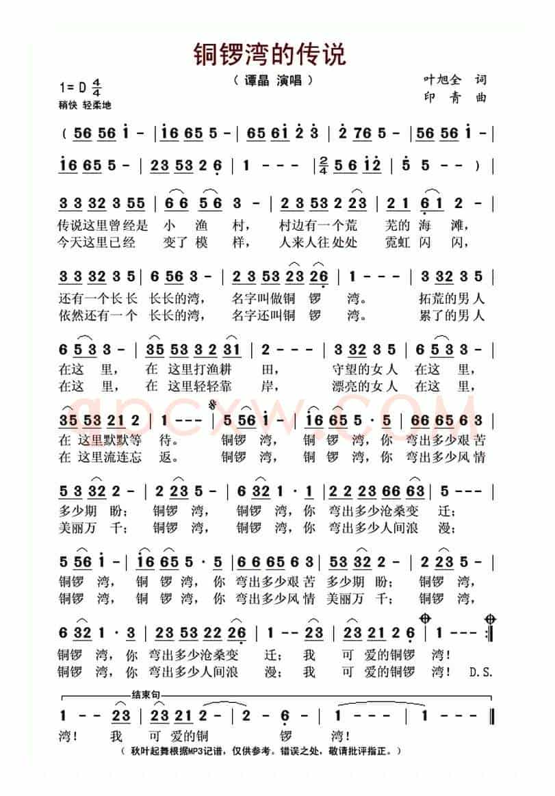 铜锣湾的传说