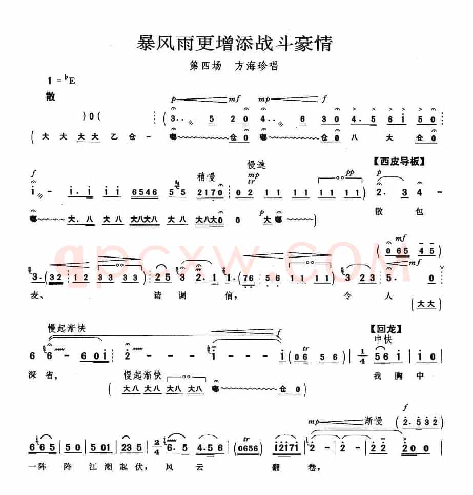 暴风雨更增添战斗豪情（《海港》方海珍唱段）